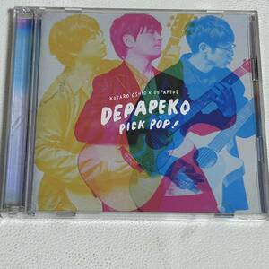 邦楽CD　DEPAPEKO(押尾コータロー×DEPAPEPE) / PICK POP! ～J-Hits Acoustic Covers～[Blu-ray付初回生産限定盤A]