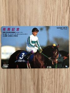 【未使用】テレホンカード　有馬記念　第37回　優勝馬　メジロパーマー　父　メジロイーグル　母　メジロファンタジー　PRC