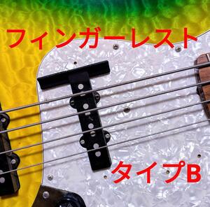 エレキベース用　フィンガーレスト　JBタイプB　Fenderなど 