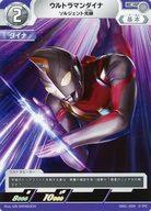 中古ウルトラマン カードゲーム SD01-009[C]：ウルトラマンダイナ ソルジェント光線