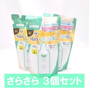 カウブランド 無添加 シャンプー さらさら 詰替用 360ml 3個 牛乳石鹸 つめかえ用 レフィル