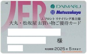 ※注意事項あり※　大丸・松坂屋お買物ご優待カード(10%OFF)　限度額　200万円 男性名義　　Ｊフロント　リテイリング　　　2025年5月