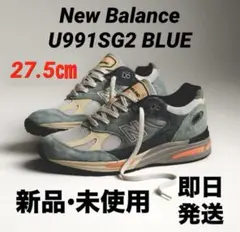 【新品】New Balance U991SG2 BLUE 27.5㎝ 希少 完売