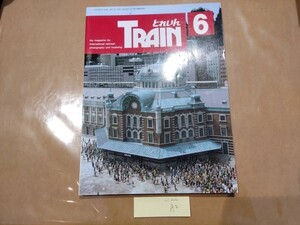 中古 とれいん 1993年6月号 NO.222 プレスアイゼンバーン A2