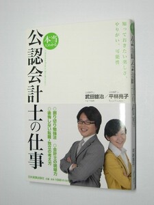 ●本当にわかる公認会計士の仕事 B0305