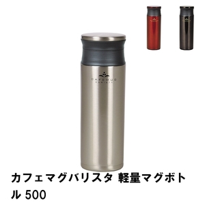 カフェマグバリスタ 軽量マグボトル500 ブラック M5-MGKPJ02349BK