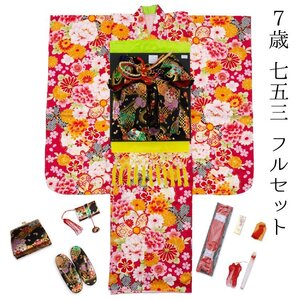 ☆着物タウン☆　七五三 着物 7歳 フルセット 赤 レッド 桜 牡丹 菊 花柄 新品 四つ身 yotsumi-00014