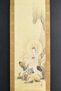 K4574 真作 奥村恭法「岩上読経観音之図」絹本 共箱 肉筆 鬼頭道恭師事 仏画仏教美術 日本画 中国 書画 骨董 掛け軸 掛軸 古美術 愛知の人