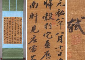 【安】中国北宋時代書法家「蘇軾書」絹本「書法」掛軸 中国画 墨寶妙品 中国書道 古美味 古美術 457