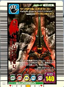 ☆ 甲虫王者ムシキング　2005セカンド アダーコレクション　ケンタウルスオオカブト (035-A) ☆