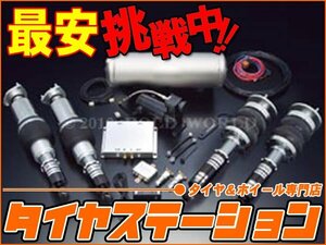 激安◎ボルドワールド　エアサスキット・アルティマアドバンスNEXT for SEDAN　BRZ(ZC6)