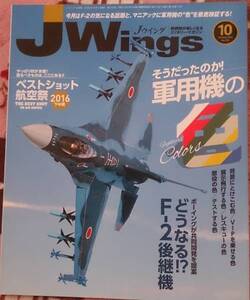 ★即決★Jwings/Jウイング/ジェイウイング★2016年10月号 No.218/ベストショット航空祭　2016下半期/どうなる？F-2後続機