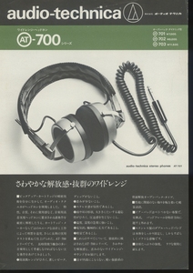 audio-technica AT-700シリーズのカタログ オーディオテクニカ 管7680