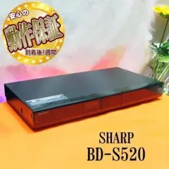 ★音声ガイドで簡単操作★SHARP★ BD-S520