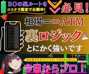 ★強すぎて笑えてくる伝説のBOロジックを教えます★勝つためだけに編み出されたチート級の奥義を伝授します★