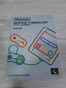 ★☆スーパーファミコン説明書のみ☆★