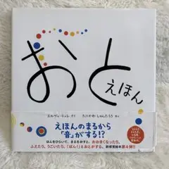 【絵本】おとえほん　たにかわしゅんたろう　エルヴェ・テュレ　ポプラ社【即発送】