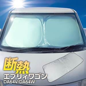 ワンタッチ フロント サンシェード 車種専用 エブリィ ワゴン エブリー ワゴン DA64V DA64W カーテン 遮光 日除け 車中泊 アウトドア