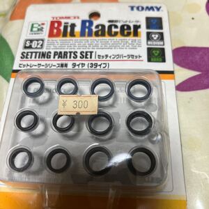 Bit Racer ビットレーサー セッティングパーツセット ビットレーサーシリーズ専用 タイヤ(3タイプ) TOMY トミー 新品未開封