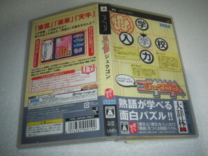 中古 PSP ジュクゴン 動作保証 同梱可