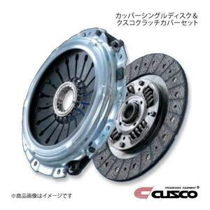 CUSCO カッパーシングルディスク＆クスコクラッチカバーセット ランサーエボリューション1/2/3 CD9A/CE9A 4G63T 1992.10～1996.7 510-022-F