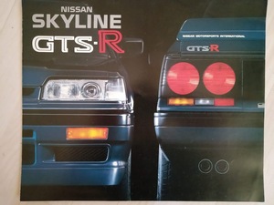 超希少！！ 美品！ 日産スカイライン GTS-R R31 カタログ 800台限定 RB20DET-R 昭和62年8月