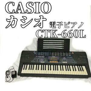 CASIO　カシオ　CTK-660L　電子ピアノ　ドラム　メロディ　弾き語り