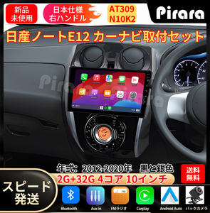 AT309 日産ノート カーナビ アンドロイドカーナビ android 9インチ 2+32GB 専用取付キットカーナビ