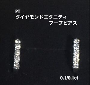 PTダイヤモンドエタニティフープピアス