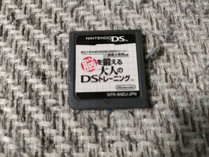 任天堂 DS ソフト 脳を鍛える大人のDSトレーニングソフト