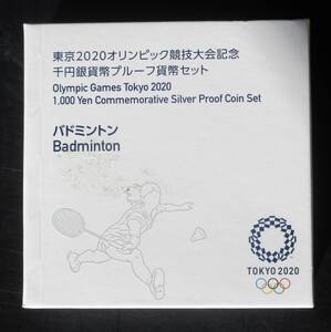 △東京オリンピック競技大会記念△千円銀貨幣プルーフ貨幣セット△バトミントン　yk614