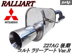 ◆程度良好◆ RALLIART 三菱純正 OP オプション Z27AG コルト ラリーアート バージョンR 後期 スポーツ マフラー RAZ27-D99-07 棚2O2