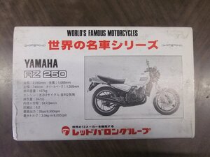 レッドバロン 世界の名車シリーズ YAMAHA RZ250