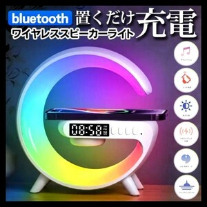 新品 ワイヤレススピーカー Bluetoothスピーカー ワイヤレス充電器 置くだけ充電 急速充電 LED 間接照明 デジタル時計