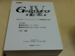 アニメグッズ 劇場版 ガンダム GのレコンギスタⅣ 激闘に叫ぶ愛 絵コンテ＆台本セット