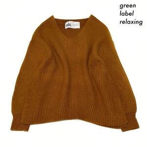 【送料無料】green label relaxing★ハミルトン カタアゼVネックニット プルオーバー オレンジ ユナイテッドアローズ