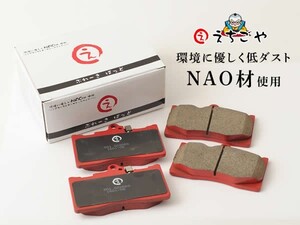 低ダスト！レクサス RX450h(GYL10W,GYL15W,GYL16W) フロント・リアブレーキパッド*えちごや製*ＮＡＯ