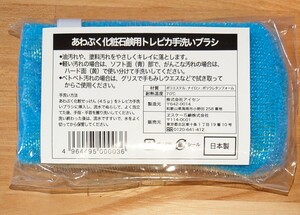 あわぷく化粧石鹸用トレビカ手洗いブラシ　販売元：エスケー石鹸株式会社