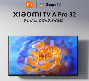 【未使用・未開封品】Xiaomi チューナーレステレビ A Pro 32インチ L32M8-A2TWN