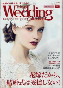 東京ウェディングコレクション　Tokyo Wedding Collection 2015年 September（vol.44）