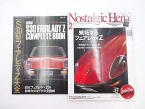 J2G ノスタルジックヒーロー/フェアレディ240ZG トヨタ2000GT