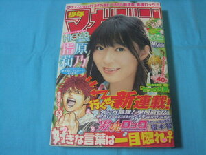 ★中古■週刊少年マガジン2012年46号　■指原莉乃/新連載巻頭カラー 男魂ロック