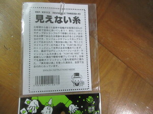 手品マジック　見えない糸（お札などが空中に浮く