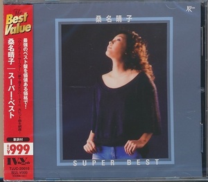 未開封CD●桑名晴子 / スーパー・ベスト 