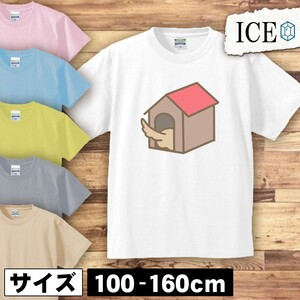 犬 キッズ 半袖 Tシャツ イヌ いぬ 小屋からしっぽ 男の子 女の子 ボーイズ ガールズ プリント 綿 おもしろ 面白い ゆるい トップス ジュニ