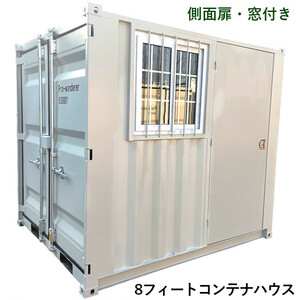 ドライスチールコンテナ 物置 倉庫 コンテナハウス 大型 屋外物置 荷重2500kg 2.8畳 8フィート スペースハウス プレハブ コンテナ 事務所