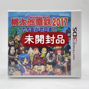 ★未開封品★【3DS】桃太郎電鉄2017 たちあがれ日本!! (桃鉄) / 任天堂 ニンテンドー Nintendo / 新品 美品 / レアソフト コレクション品