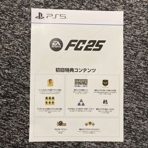 PS5 FC25 初回特典コンテンツ ダウンロード番号