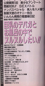 【純情エンジェル　84号　1995-8/1】立原貴美　中森愛　円谷なおと　まるごと林檎