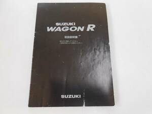 ワゴンR　取扱説明書　1998年7月　印刷